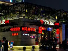 -吴越荣记苏州菜·松鼠桂鱼(月光码头店)