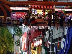 -三亚火车头万人海鲜广场