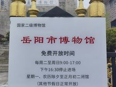 -岳阳市博物馆