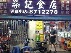-燊记食店