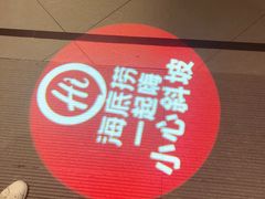-海底捞火锅(之心城店)