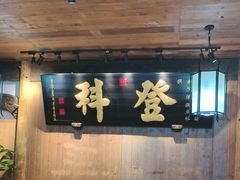 -徽三说·土徽菜·中国徽菜连锁品牌(一中店)