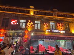 -张包铺(道外店)