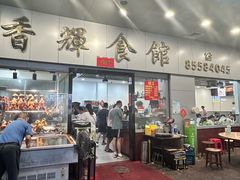 -香辉食馆(新兴路店)