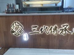 -姚记.周礼伤心凉粉(时代广场店)