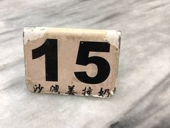 -沙湾姜撞奶甜品店(昌岗中路店)