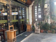 -汪一挑馄饨(老街店)