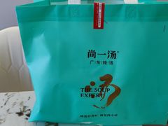 -尚一汤·粤菜海鲜(环球港店)