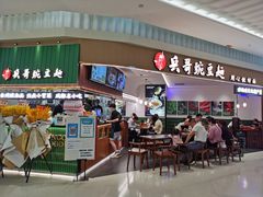 -兵哥豌豆面(创意谷店)