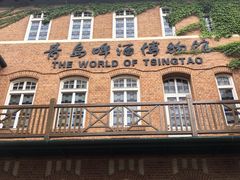 -青岛啤酒博物馆