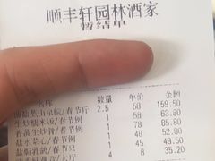 -顺丰轩园林酒家(天河店)