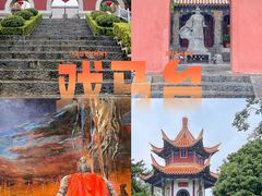 -戏马台景区