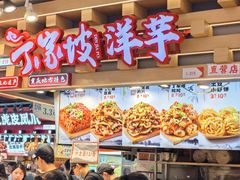 -周小亮丁家坡洋芋(全国总店)