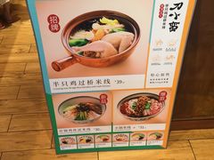 -刀小蛮半只鸡过桥米线(家乐福四元桥店)