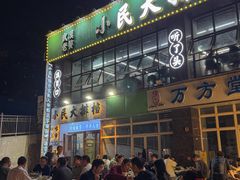 -小民大排档(光谷店)