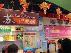-苏记奶酪(二中店)