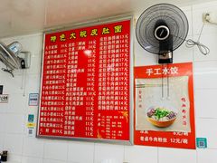 -孙记大碗皮肚面(后宰门店)