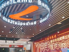 -古彭7只羊·徐州烧烤(玄武墨香路店)