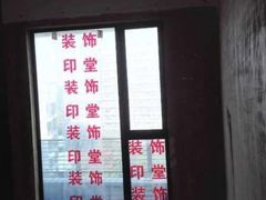-印堂精品装饰丨一站式装修(宜山店)