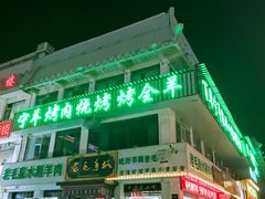 -老毛手抓·盐池滩羊非遗手抓(宁夏总店)
