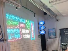 -耍盆友·重庆江湖菜(百子湾店)
