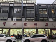 -常州糕团店(北大街新世纪商城店)