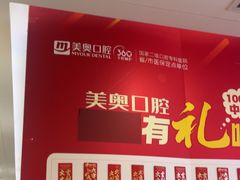 -合肥美奥口腔·种植矫正中心(政务院)