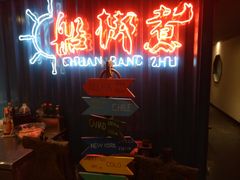 -船梆煮•蒸汽海鲜·生腌干蒸(五四广场店)