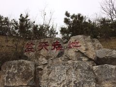 iphone_upload_pic-西安曲江寒窑遗址公园