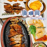地道广州味道·梦回顺德街头[礼花]廣顺興