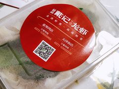 -戴记龙虾(天泽街店)