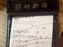 -那时新疆·若羌(经纬汇店)