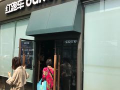 门面-红跑车HPCBAKERY(汉商店)