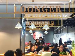 大堂-龍歌自助小火锅(李沧丽达店)