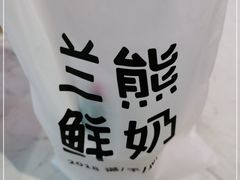 -兰熊鲜奶(西直门凯德mall店)