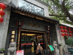 -北园酒家(小北路店)