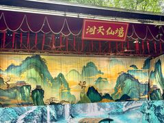 -英西峰林·洞天仙境