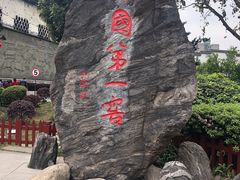 景点-泸州老窖景区