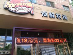 门面-马路边上·小海鲜烧烤(八一路店)