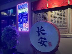 -长安大牌档之西安博物院文化餐厅(中贸店)