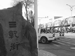 -特克斯八卦城