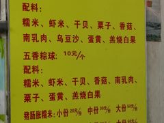 菜单-老妈宫粽球