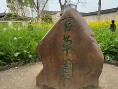 -绍兴鲁迅故里·沈园景区