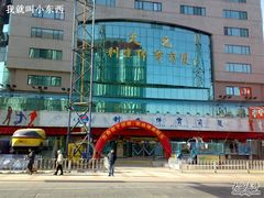 -北京利生体育商厦