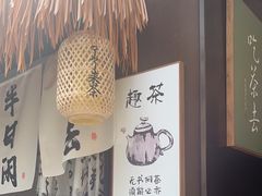 -了凡国风主题茶馆·咖啡(武侯祠锦里店)