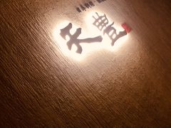 -天丰日本料理·铁板烧