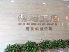 -蝎王府羊蝎子(天通苑店)