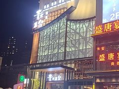 -青水瓦台汤泉(未央店)
