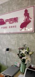 -产后帮产后修复(首城国际店)