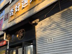 -杏好遇见你(总店)